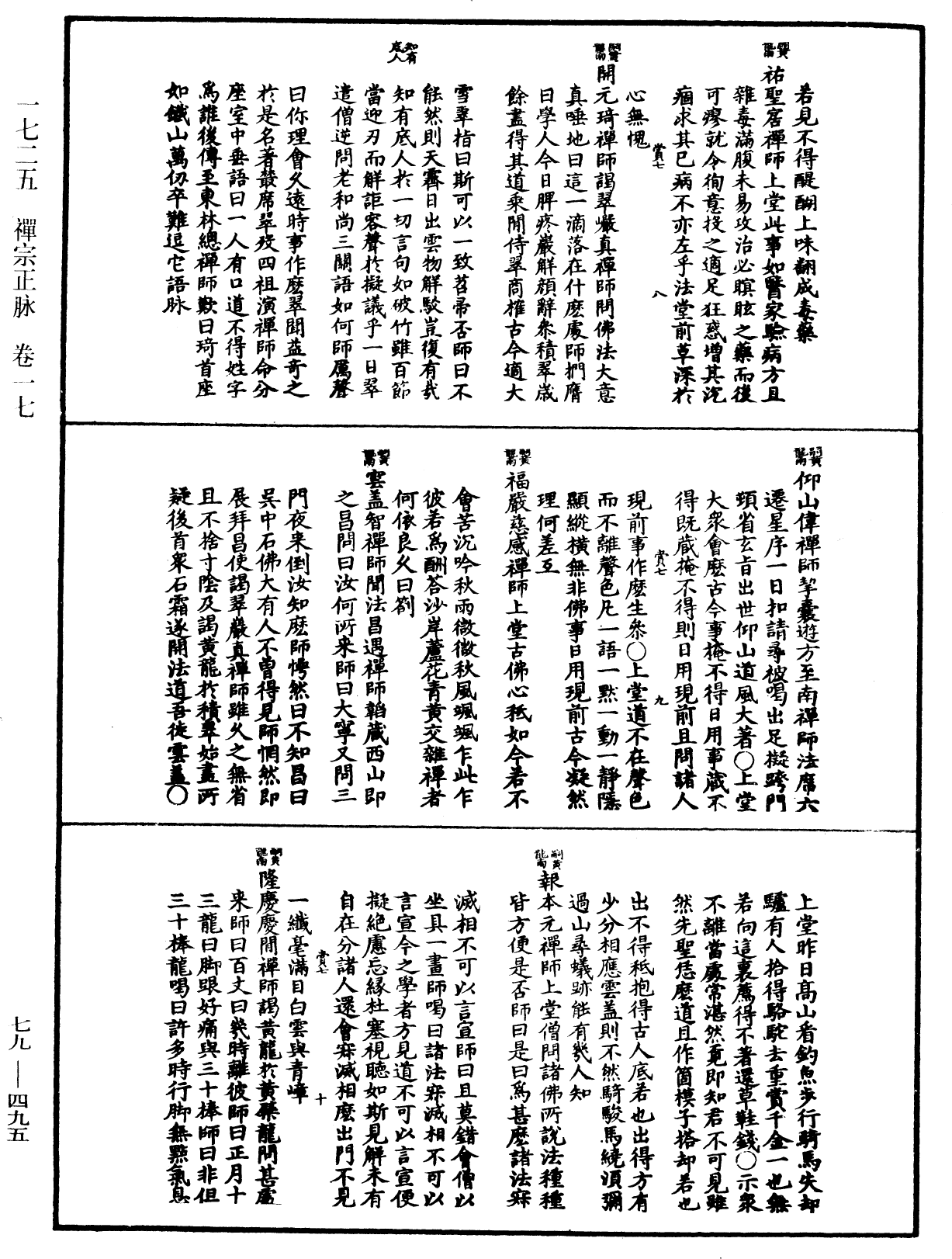 禪宗正脉《中華大藏經》_第79冊_第495頁