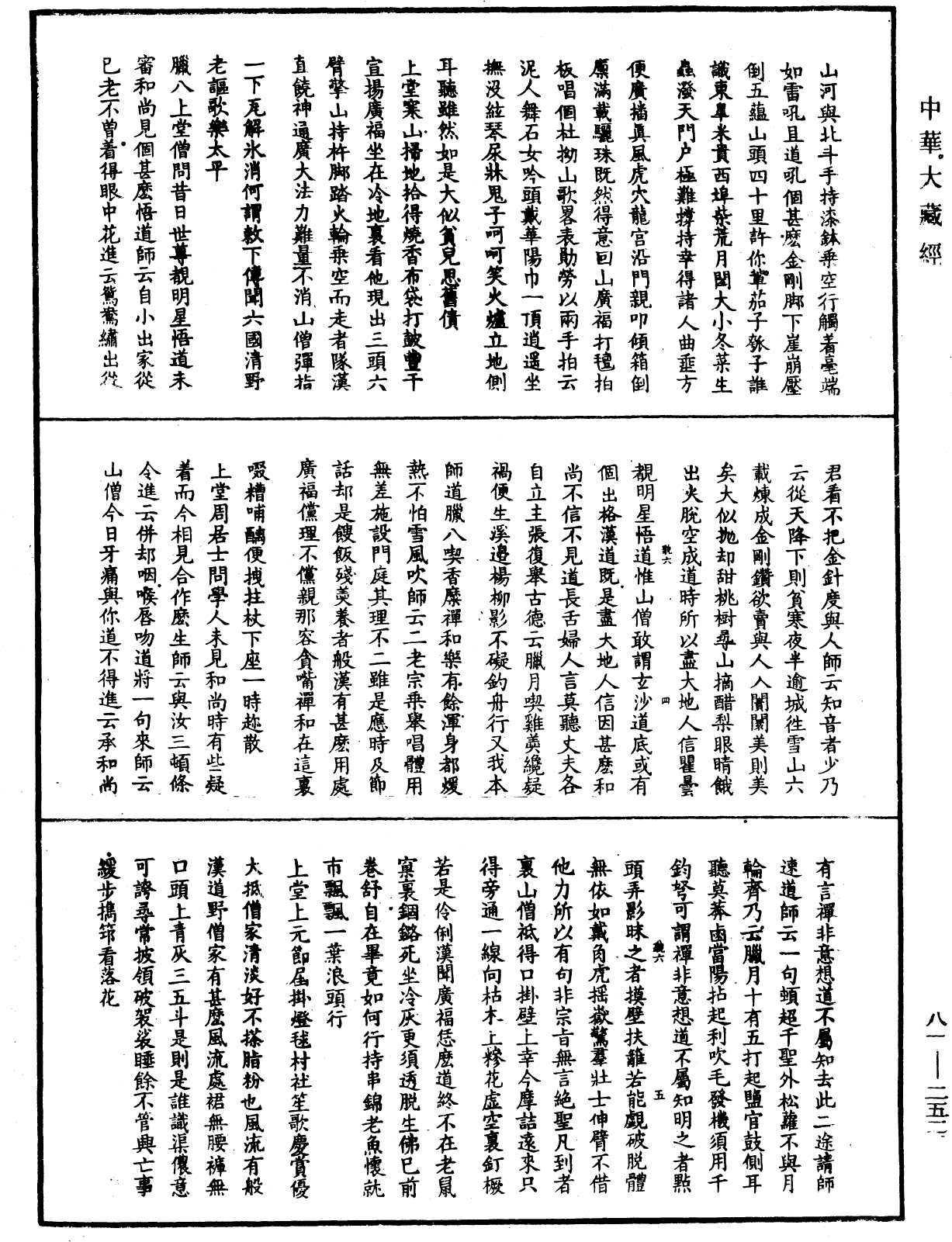 明覺聰禪師語錄《中華大藏經》_第81冊_第0252頁