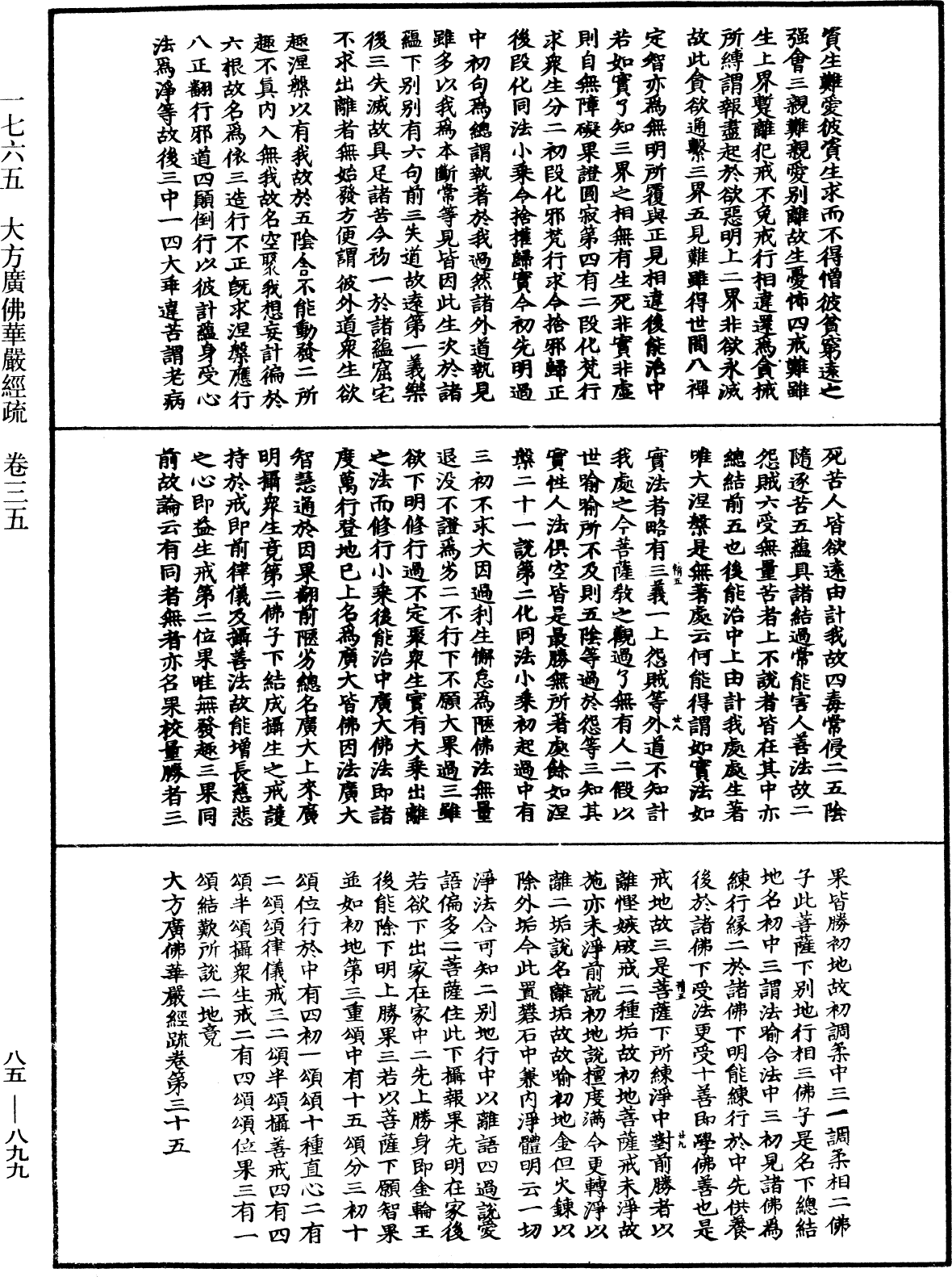 大方廣佛華嚴經疏《中華大藏經》_第85冊_第0899頁