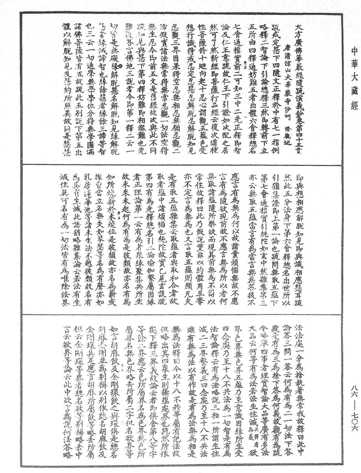 大方廣佛華嚴經隨疏演義鈔《中華大藏經》_第86冊_第0706頁