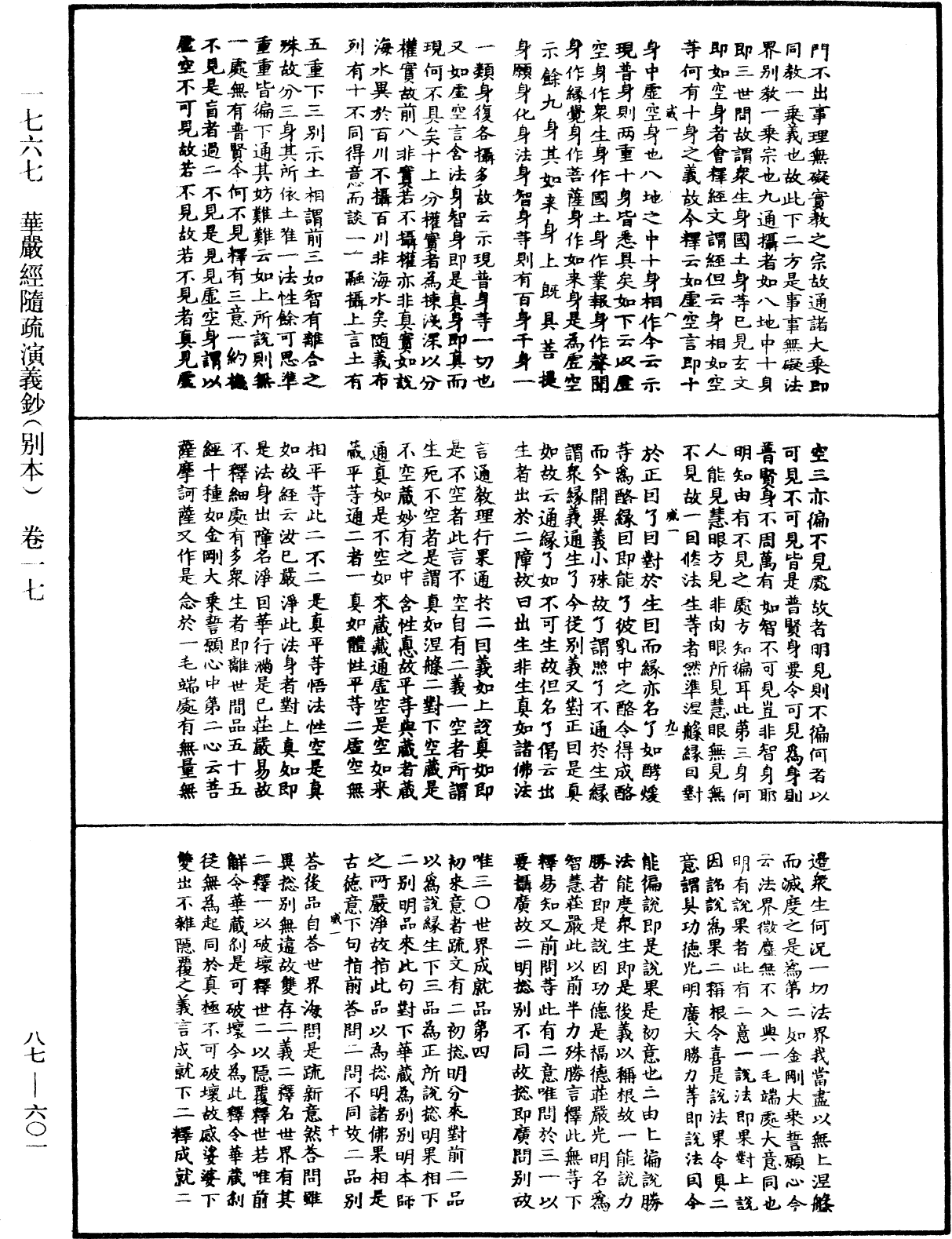 華嚴經隨疏演義鈔(別本)《中華大藏經》_第87冊_第0601頁