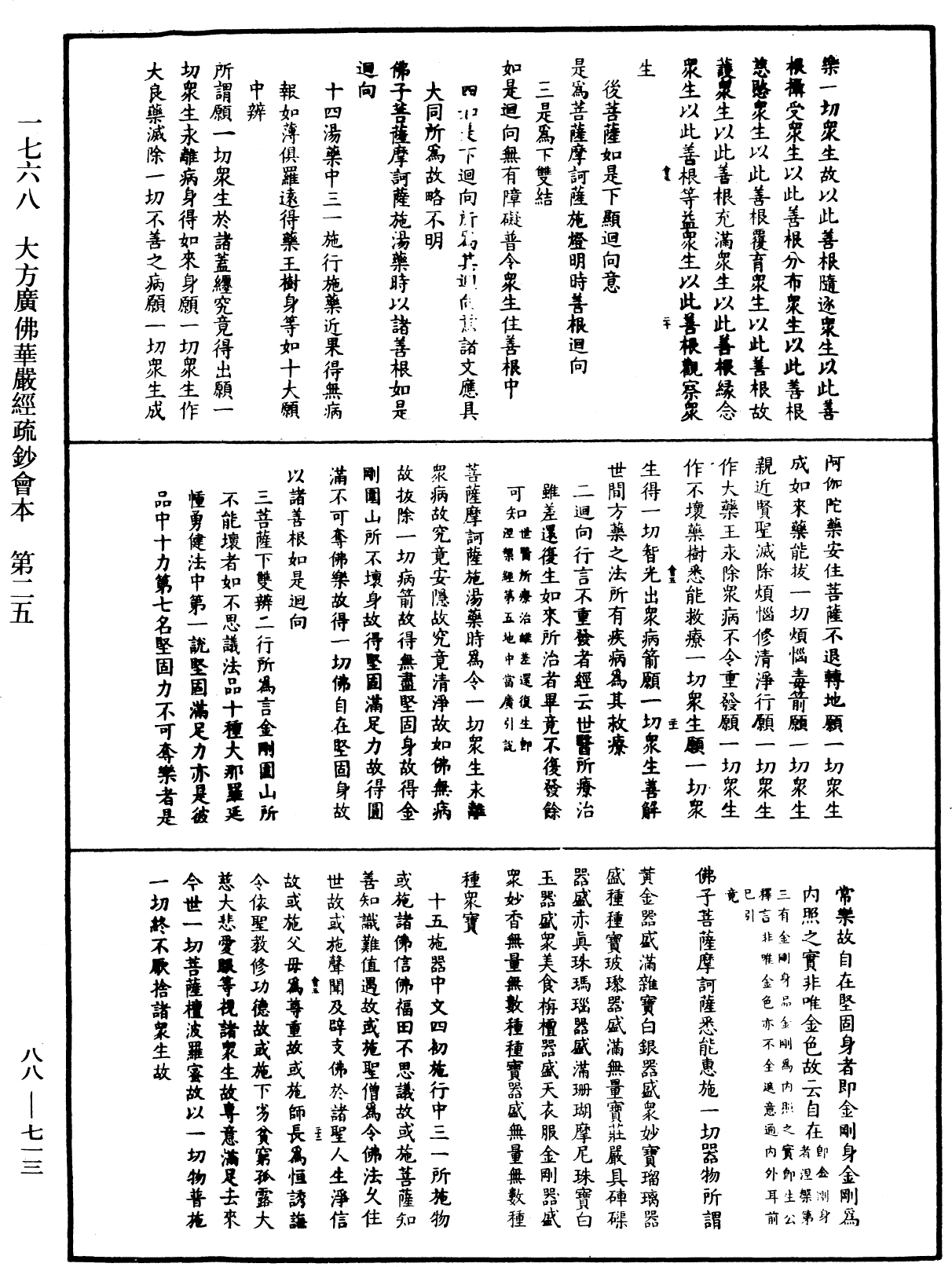 大方廣佛華嚴經疏鈔會本《中華大藏經》_第88冊_第713頁