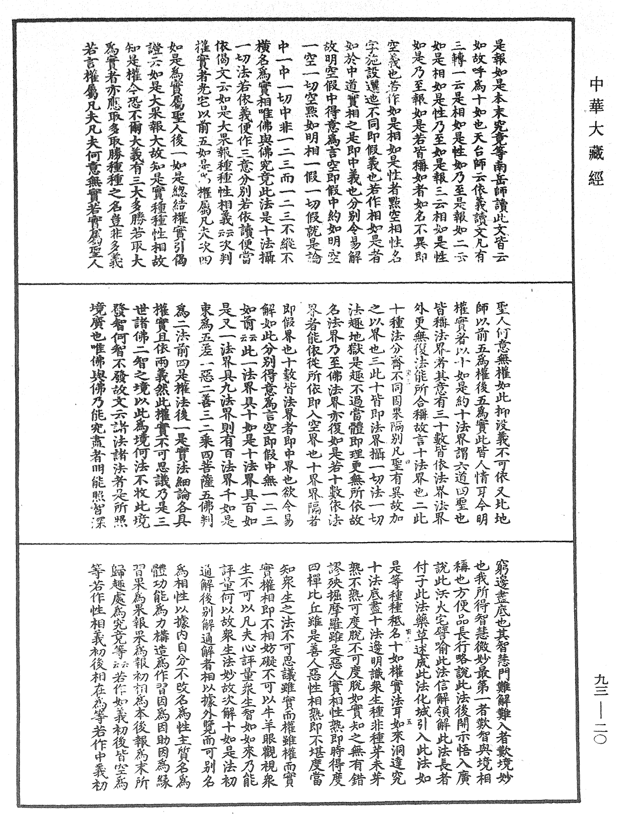 妙法蓮華經玄義《中華大藏經》_第93冊_第020頁