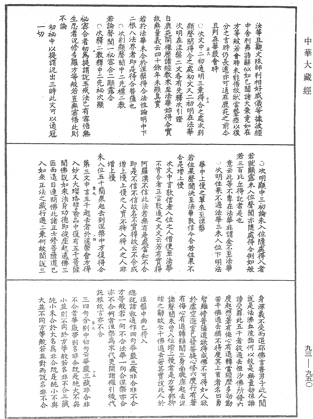 法華玄義釋籤《中華大藏經》_第93冊_第950頁