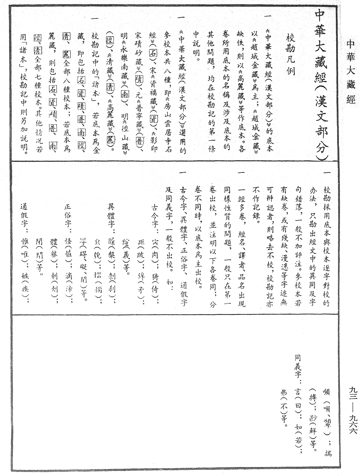 法華玄義釋籤《中華大藏經》_第93冊_第966頁