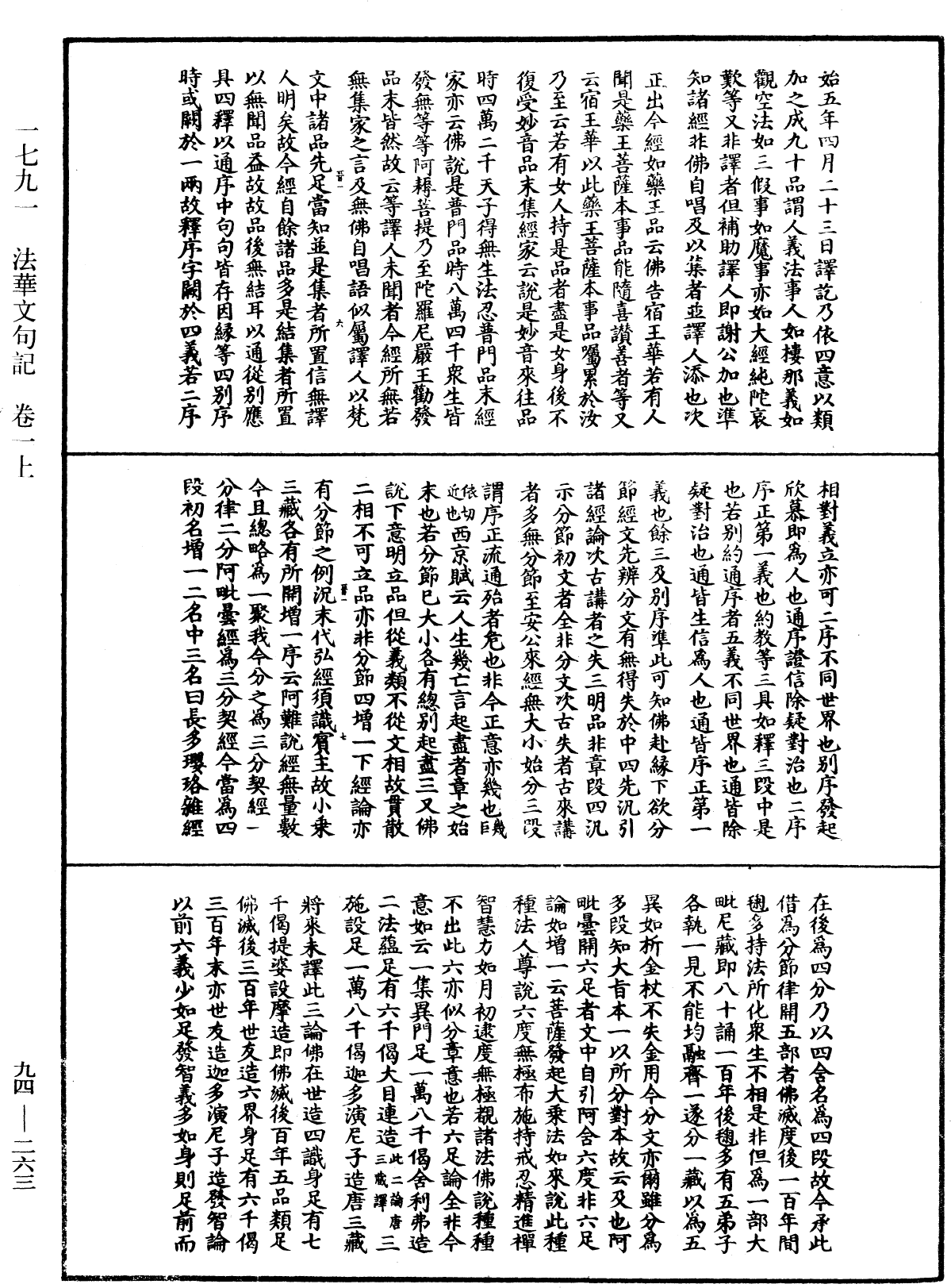 法華文句記《中華大藏經》_第94冊_第263頁