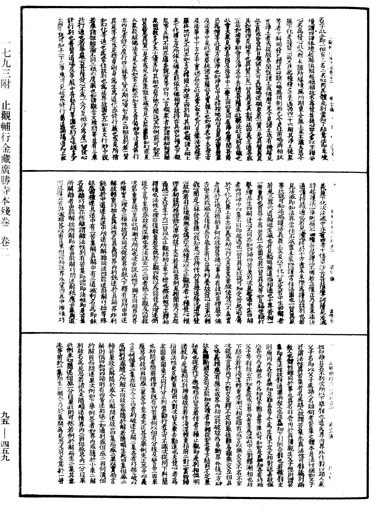 止觀輔行傳弘決《中華大藏經》_第95冊_第459頁