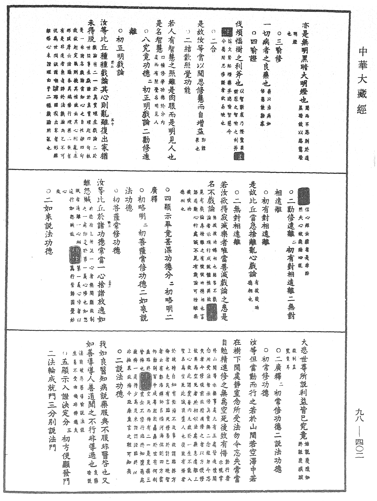 佛遺教經論疏節要(別本)《中華大藏經》_第98冊_第402頁