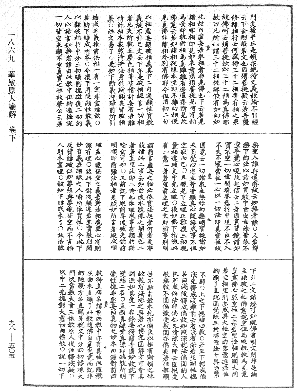 华严原人论解《中华大藏经》_第98册_第505页