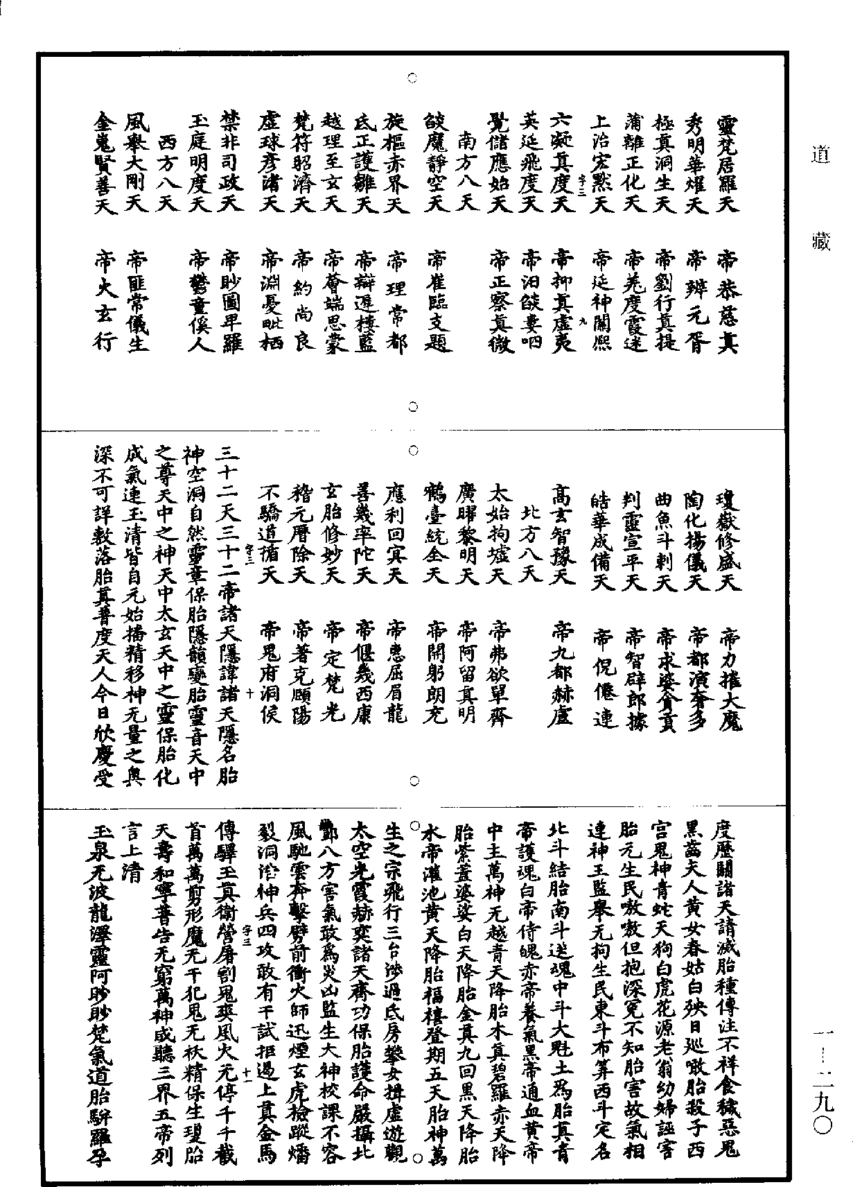 靈寶無量度人上品妙經《道藏》第1冊_第290頁