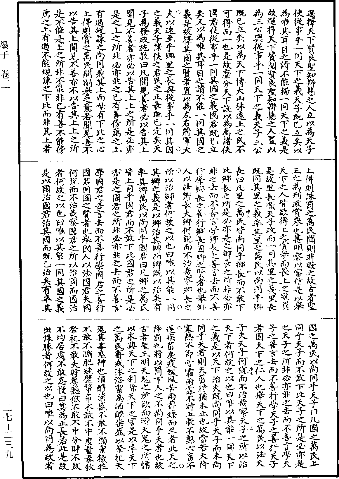 墨子《道藏》第27冊_第239頁