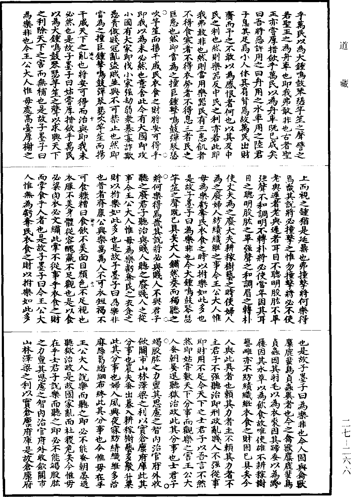 墨子《道藏》第27冊_第266頁