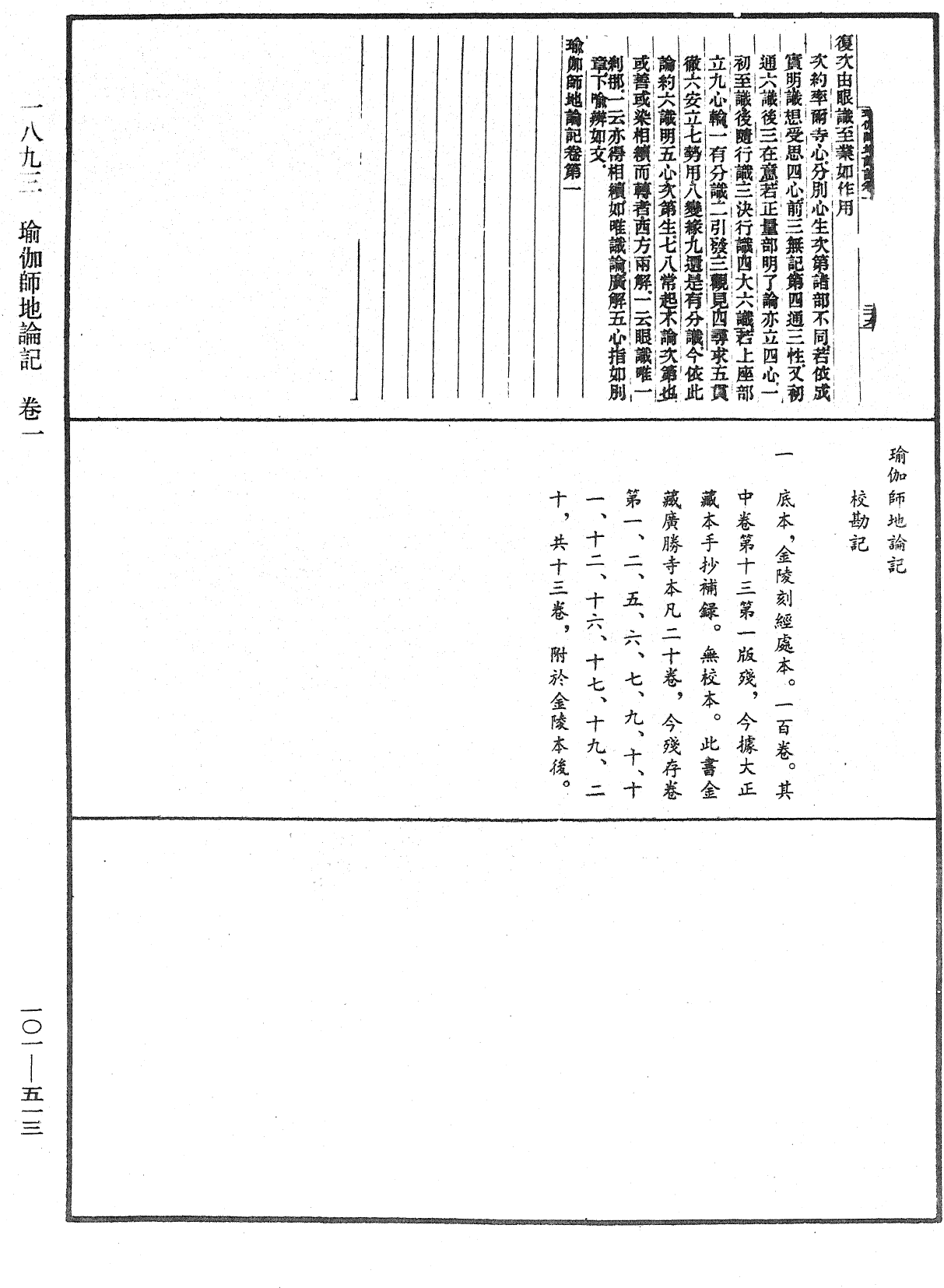 瑜伽師地論記《中華大藏經》_第101冊_第513頁