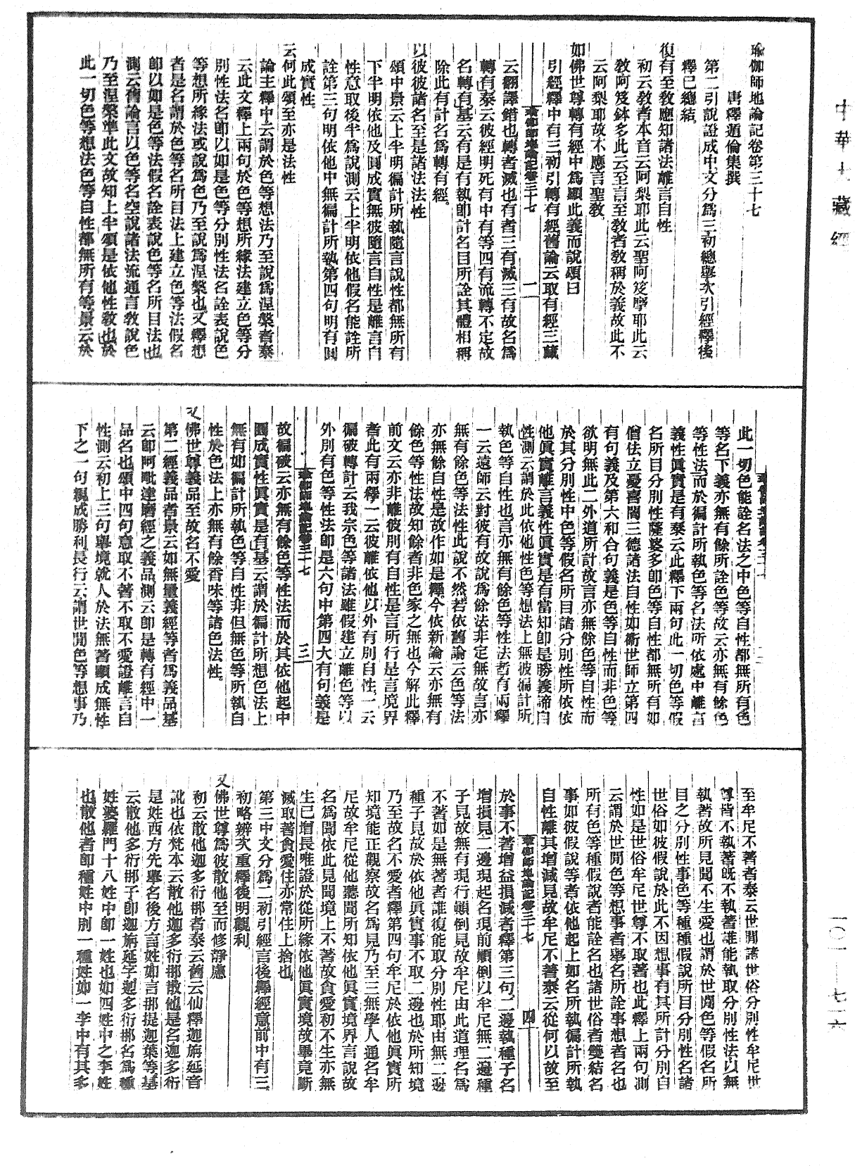 瑜伽師地論記《中華大藏經》_第101冊_第716頁