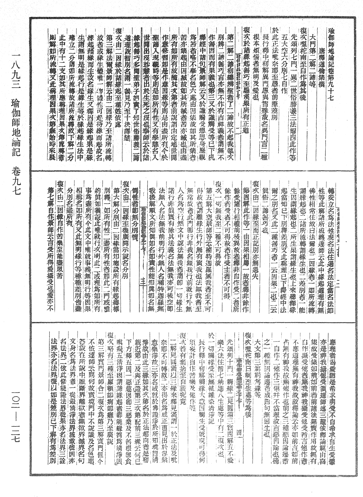 瑜伽師地論記《中華大藏經》_第102冊_第127頁