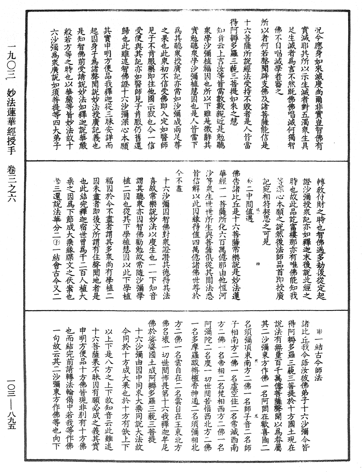 妙法蓮華經授手《中華大藏經》_第103冊_第895頁