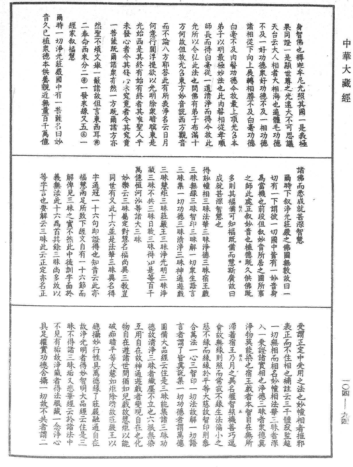 妙法莲华经授手《中华大藏经》_第104册_第094页