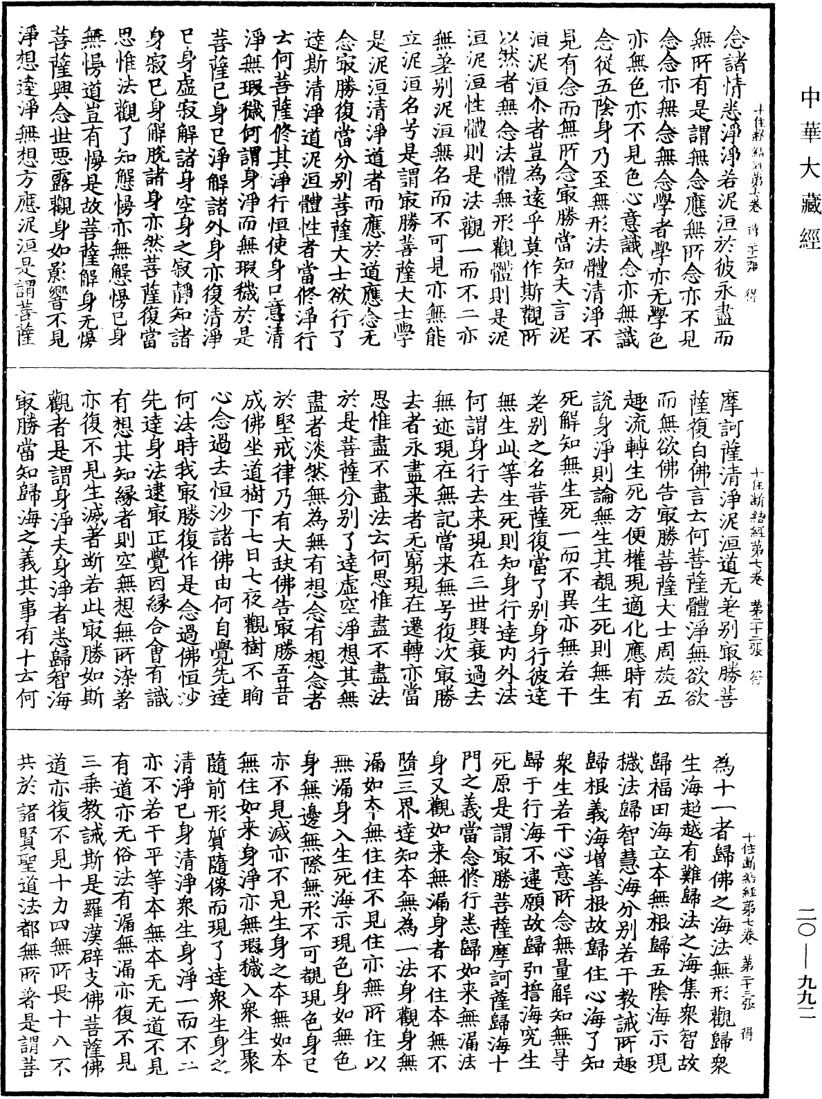 最勝問菩薩十住除垢斷結經《中華大藏經》_第20冊_第0992頁