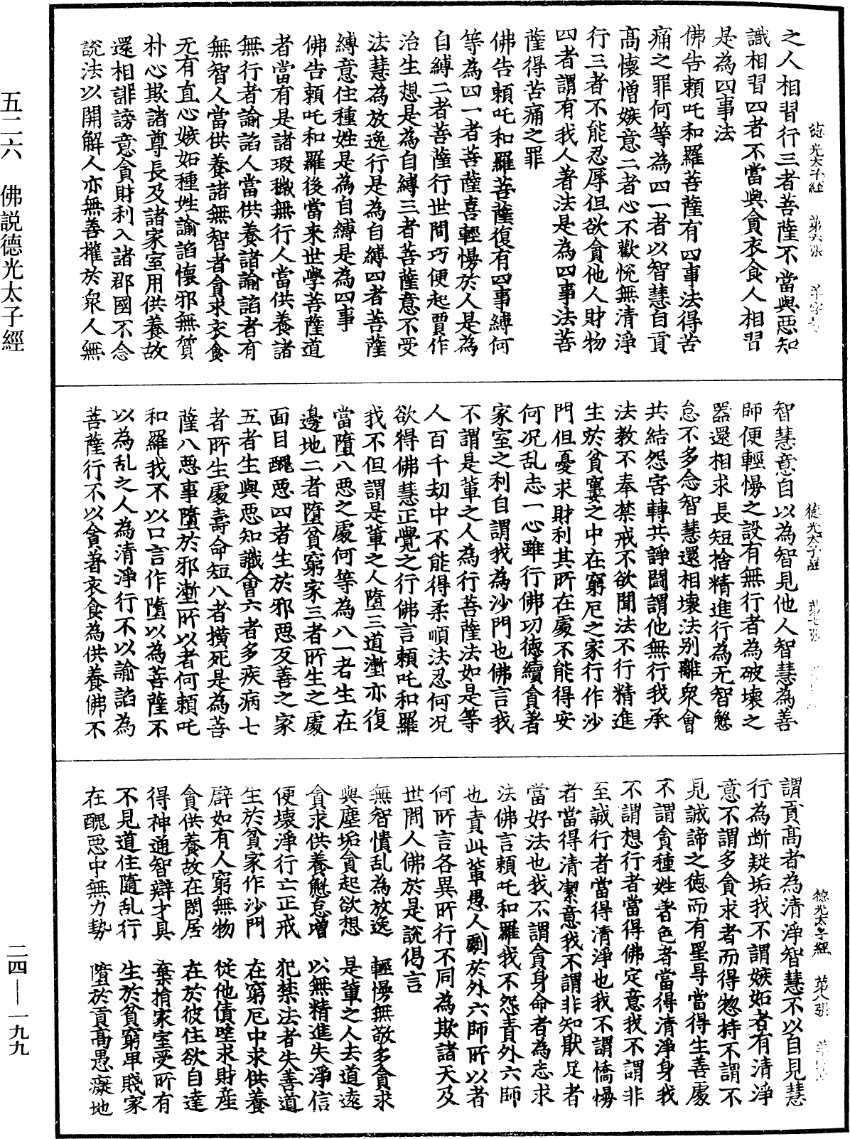 佛說德光太子經《中華大藏經》_第24冊_第199頁