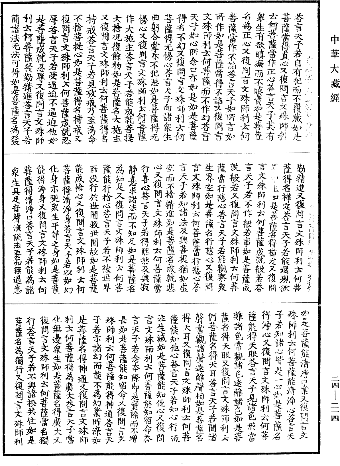 商主天子所問經《中華大藏經》_第24冊_第214頁