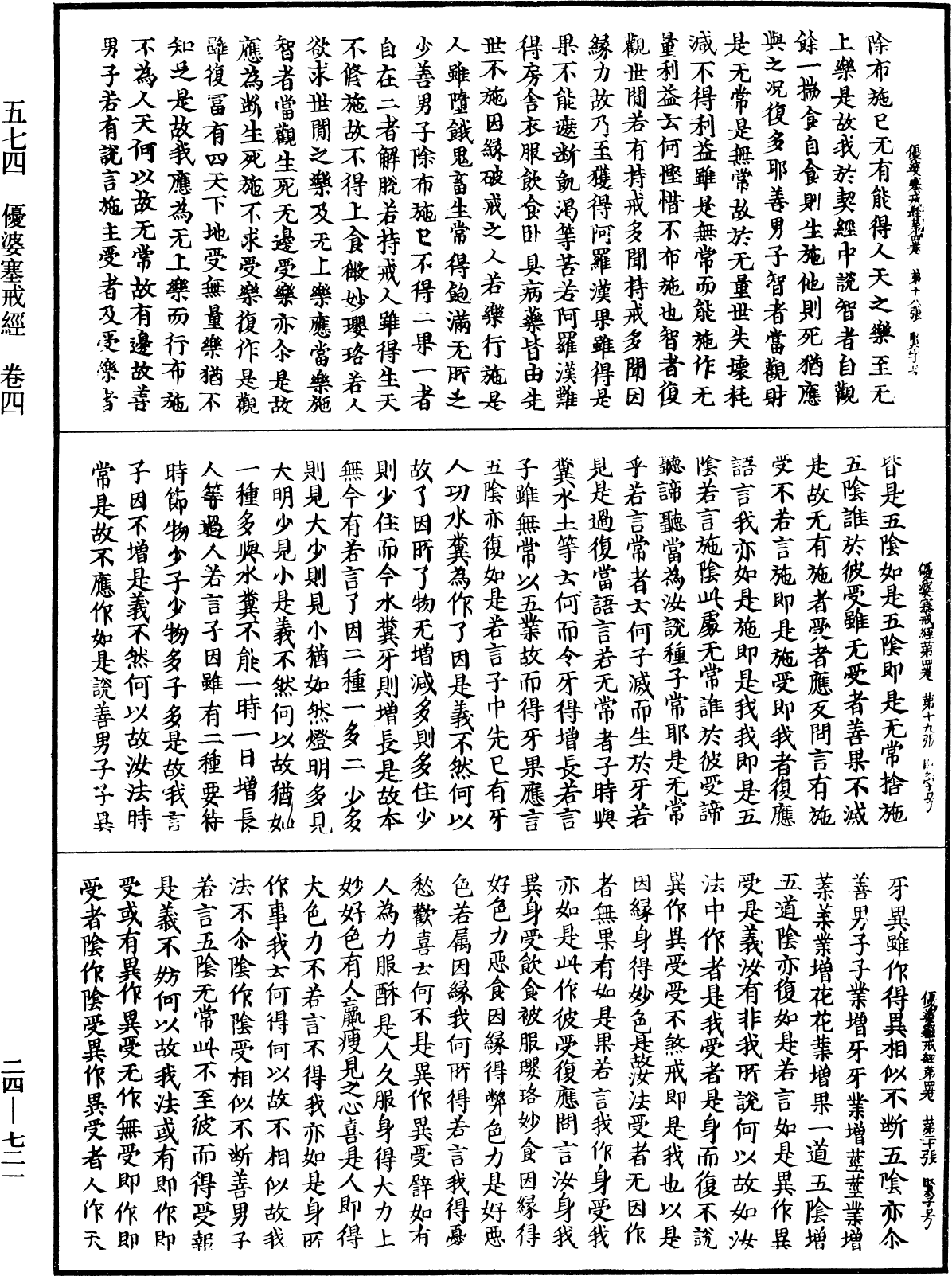 優婆塞戒經《中華大藏經》_第24冊_第721頁