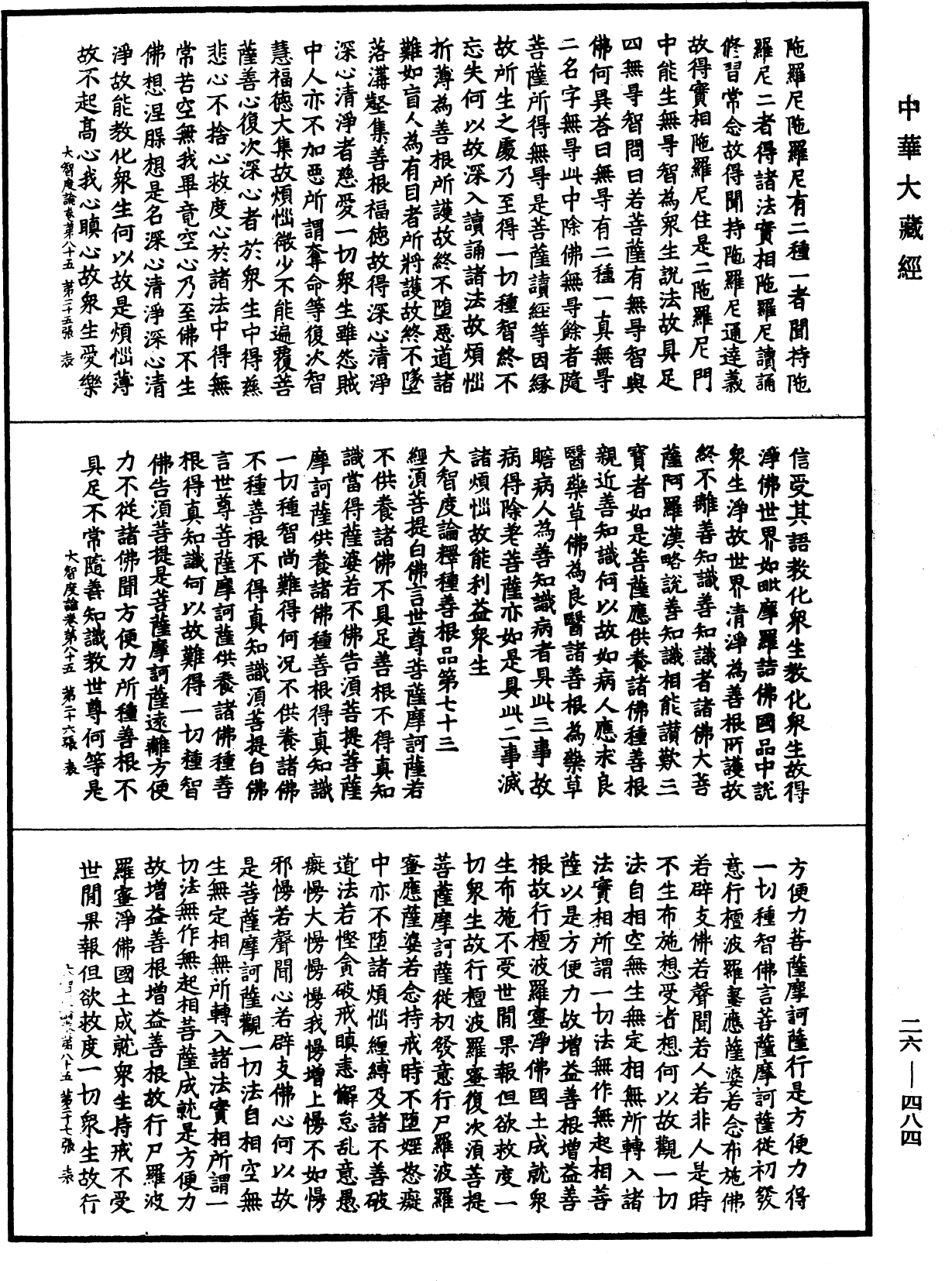 大智度論《中華大藏經》_第26冊_第484頁