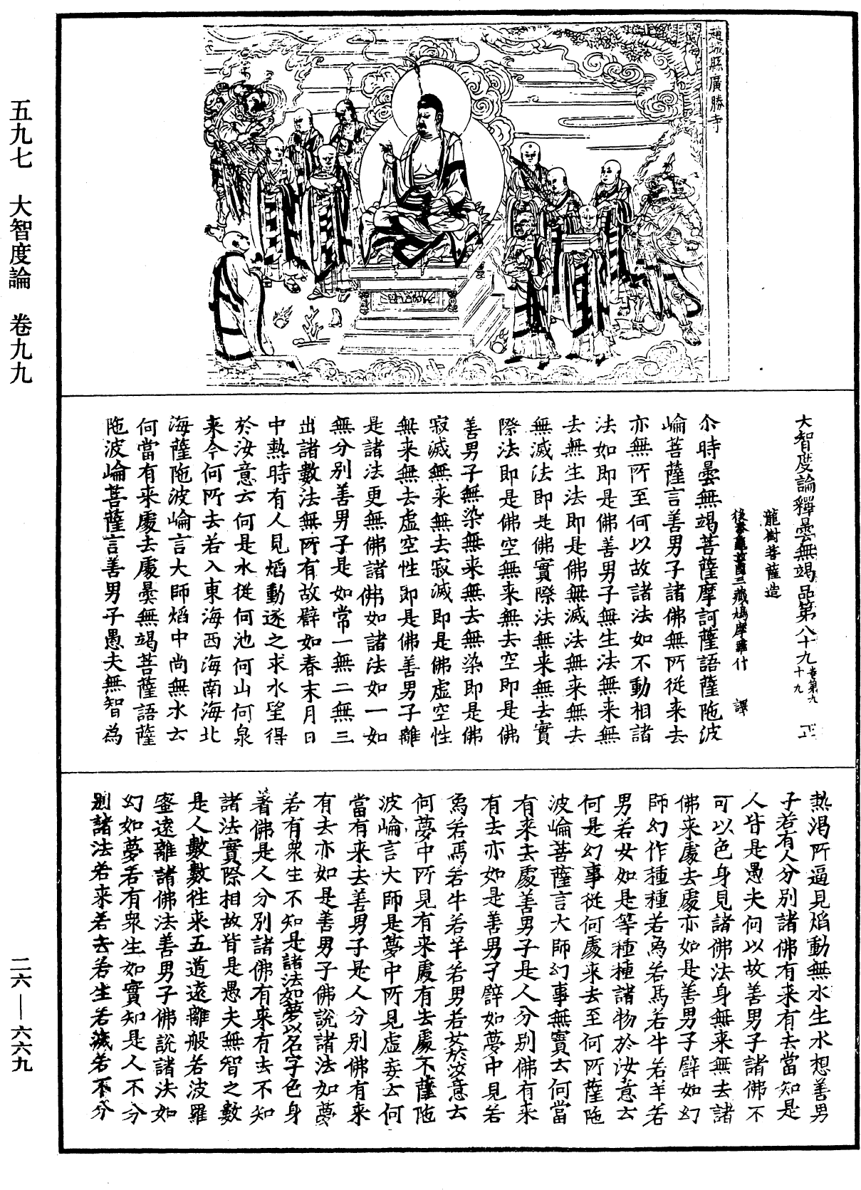 大智度論《中華大藏經》_第26冊_第669頁