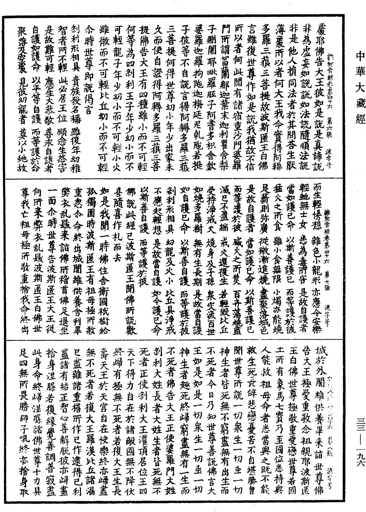 雜阿含經《中華大藏經》_第33冊_第0196頁