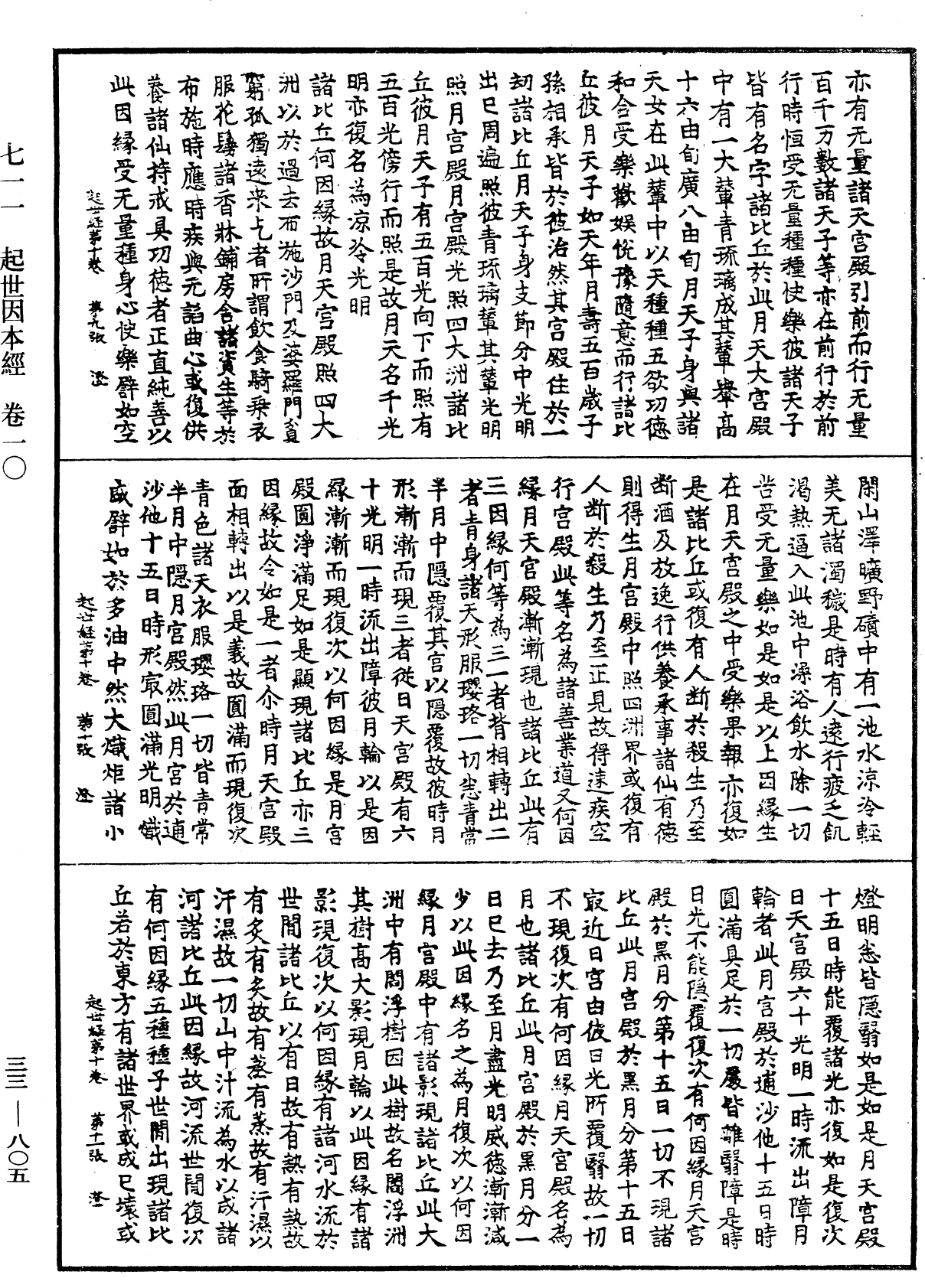 起世因本經《中華大藏經》_第33冊_第0805頁