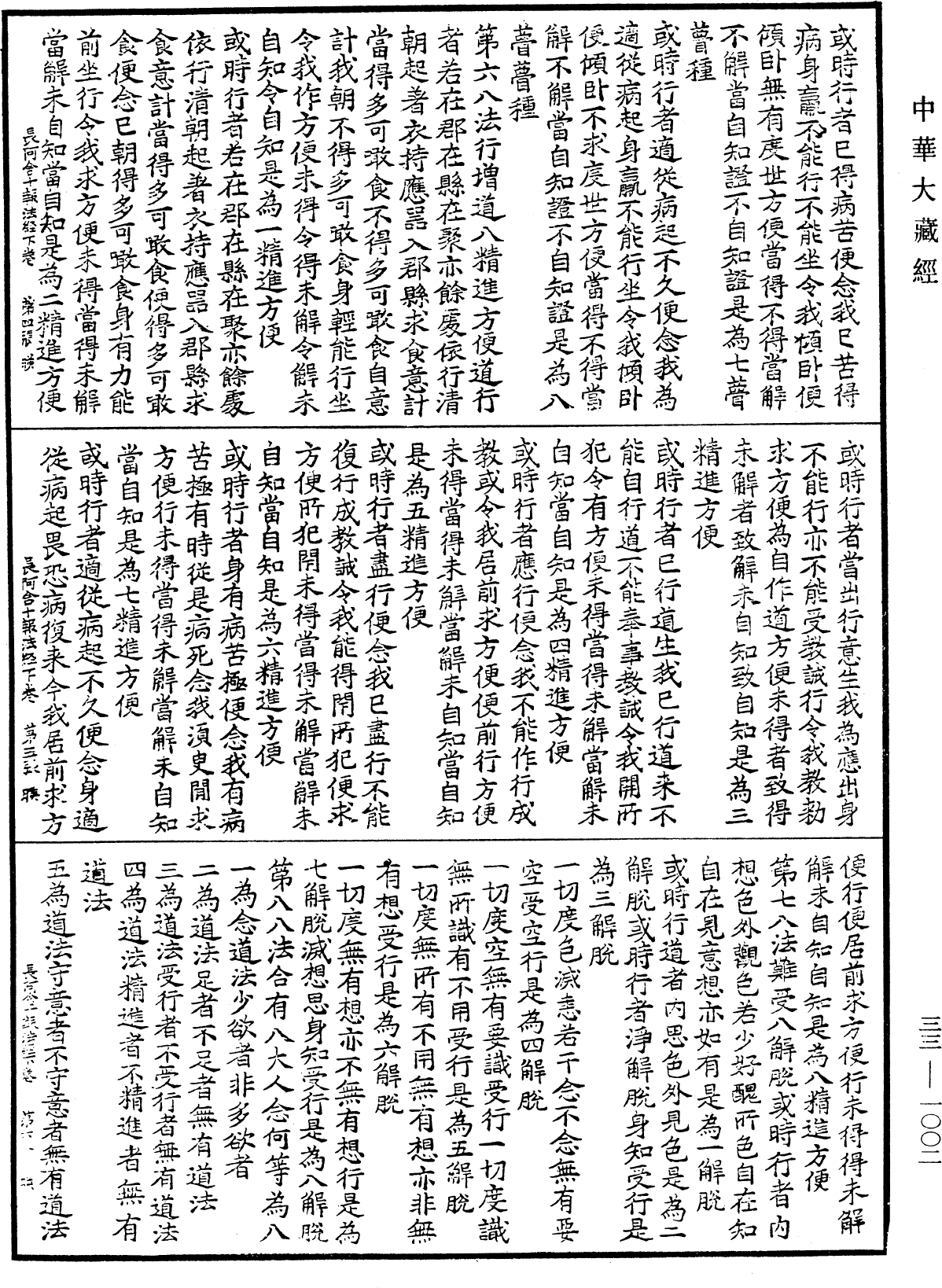 長阿含十報法經《中華大藏經》_第33冊_第1002頁