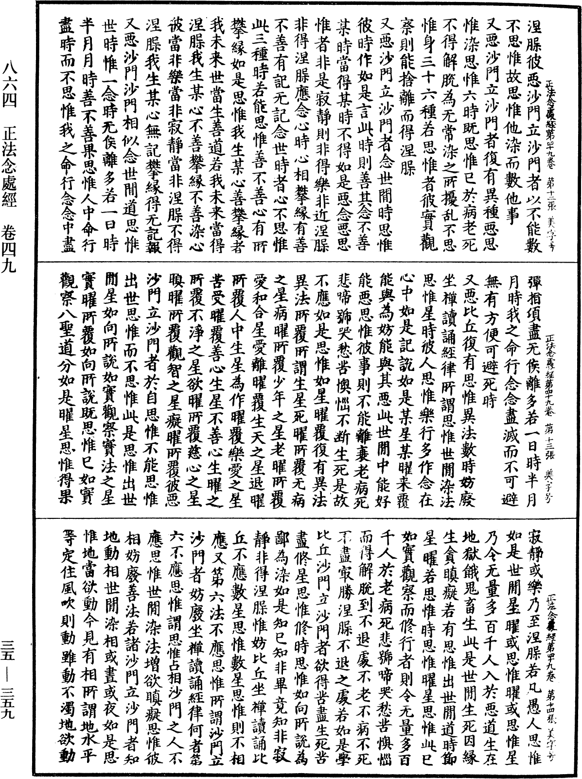 正法念處經《中華大藏經》_第35冊_第0359頁