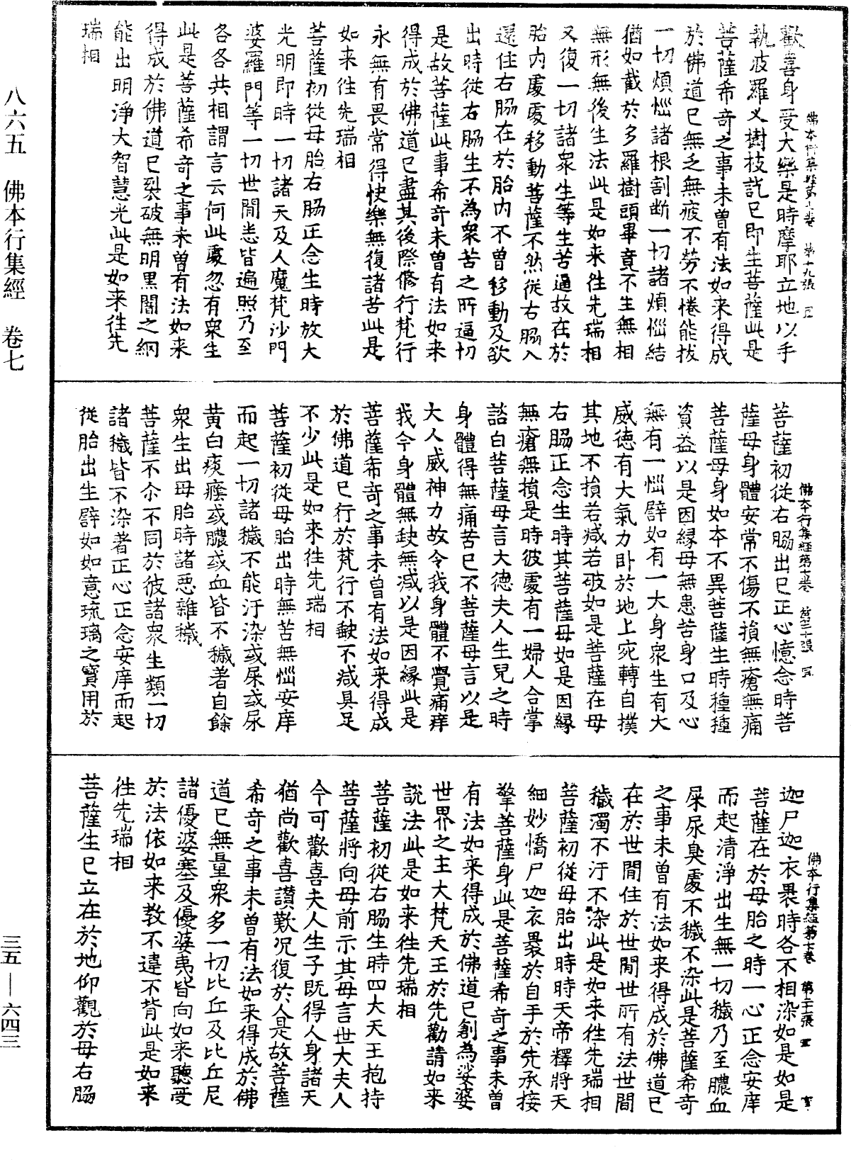 佛本行集經《中華大藏經》_第35冊_第0643頁