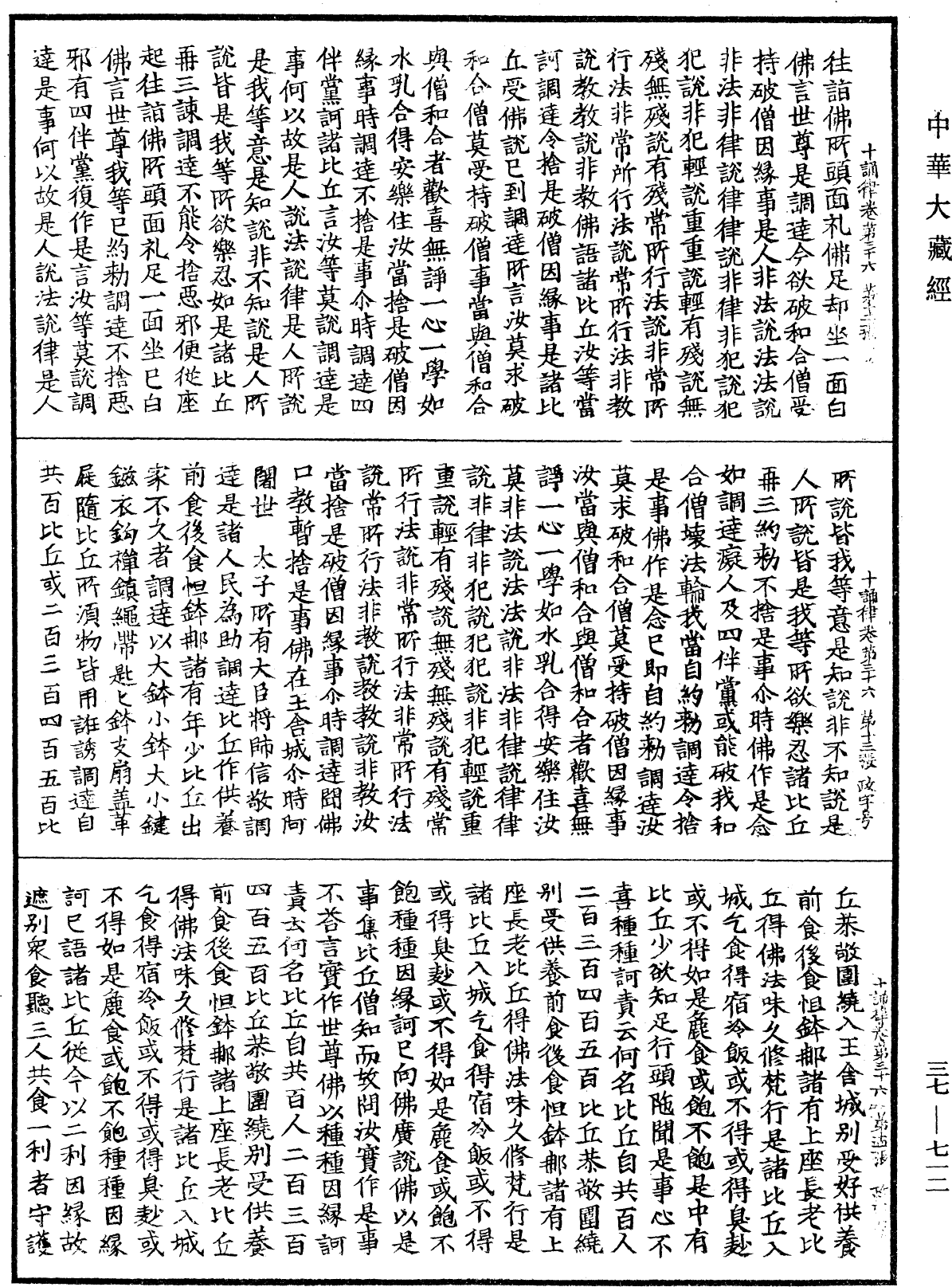 十誦律《中華大藏經》_第37冊_第712頁