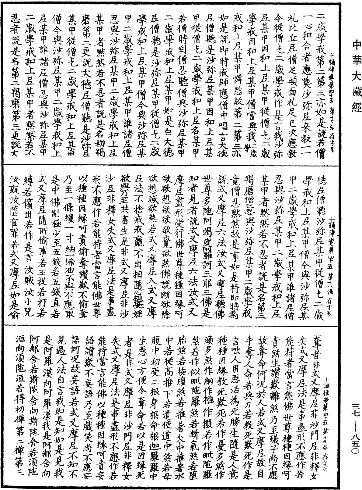 十誦律《中華大藏經》_第37冊_第850頁