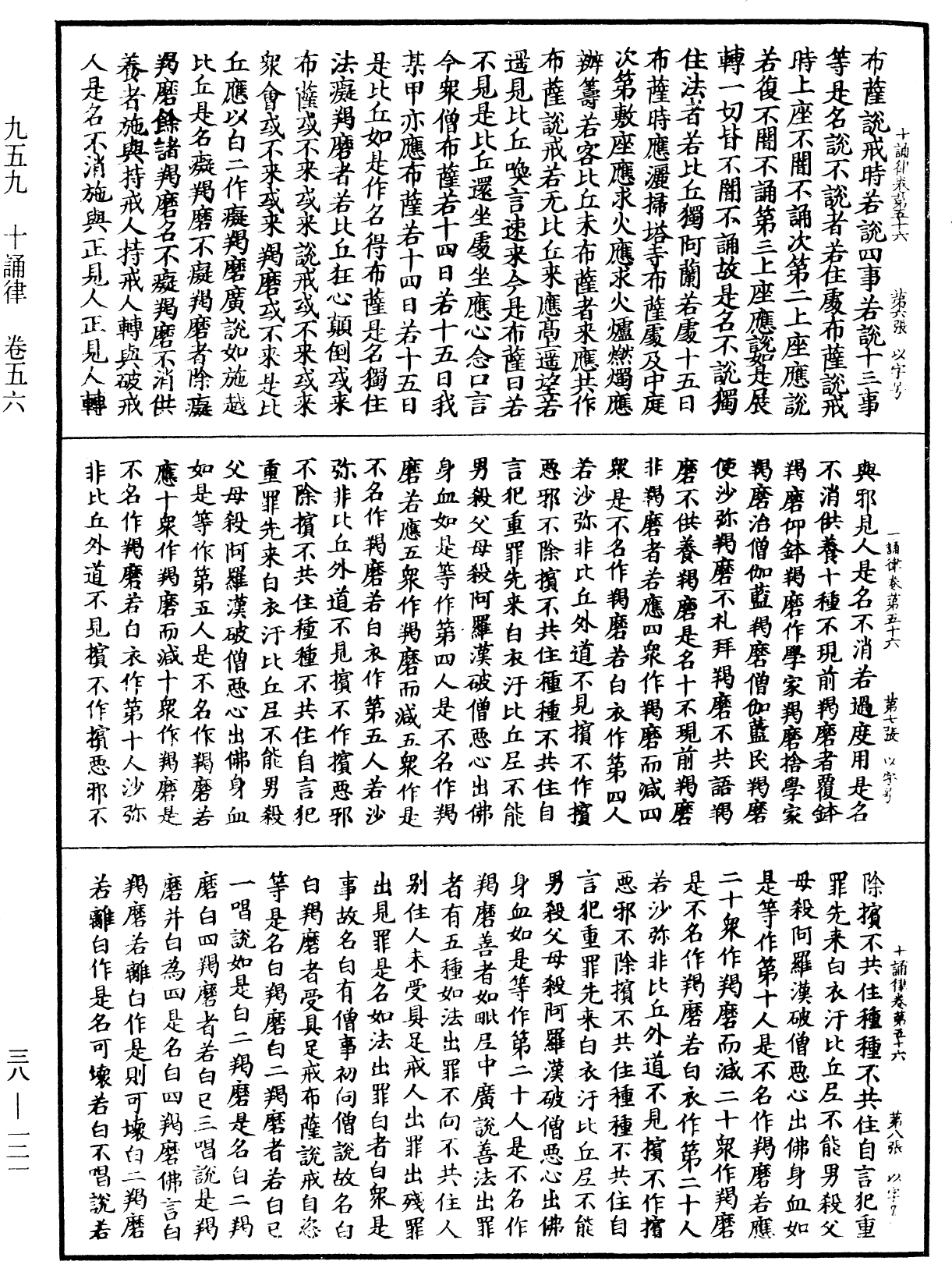 十誦律《中華大藏經》_第38冊_第121頁