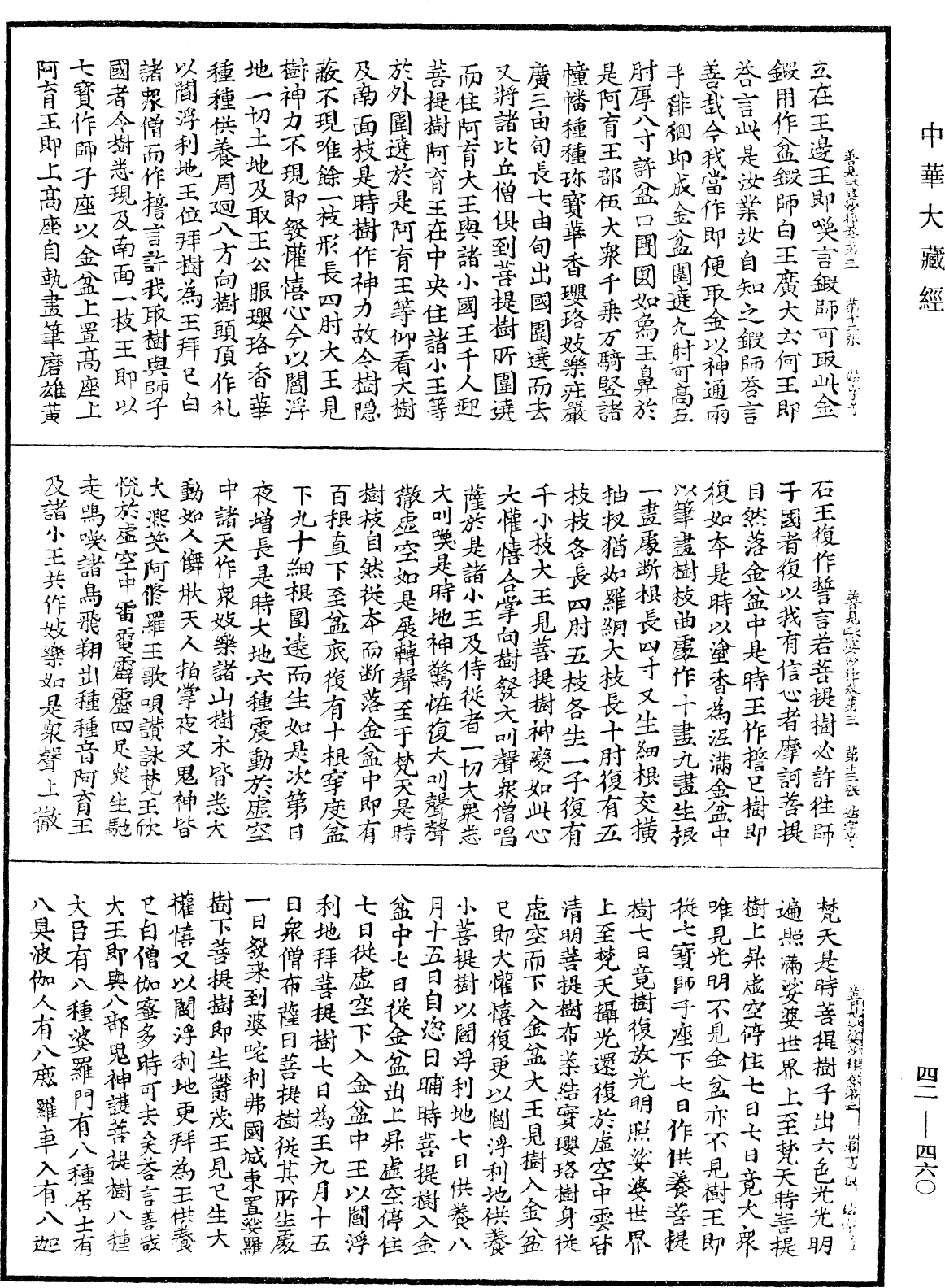 善見毗婆沙律《中華大藏經》_第42冊_第460頁