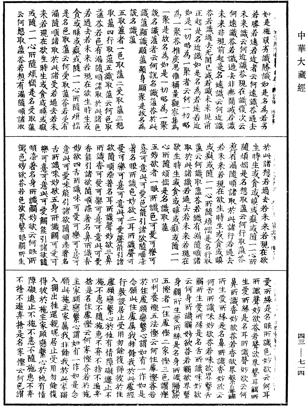 阿毗達磨集異門足論《中華大藏經》_第43冊_第714頁