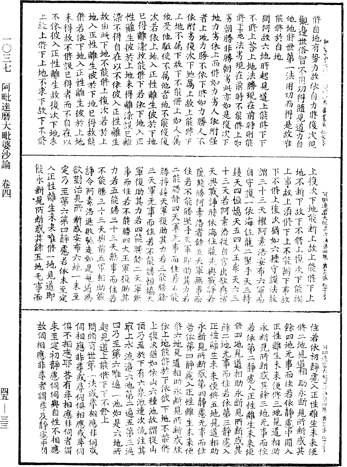 阿毗達磨大毗婆沙論《中華大藏經》_第45冊_第033頁