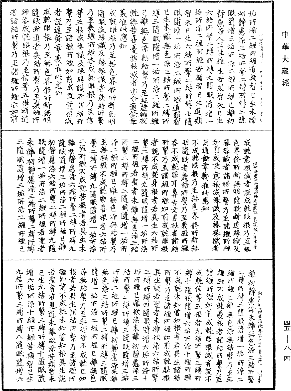 阿毗達磨大毗婆沙論《中華大藏經》_第45冊_第814頁