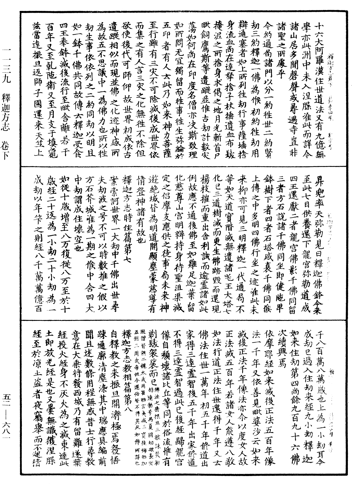 釋迦方志《中華大藏經》_第52冊_第681頁