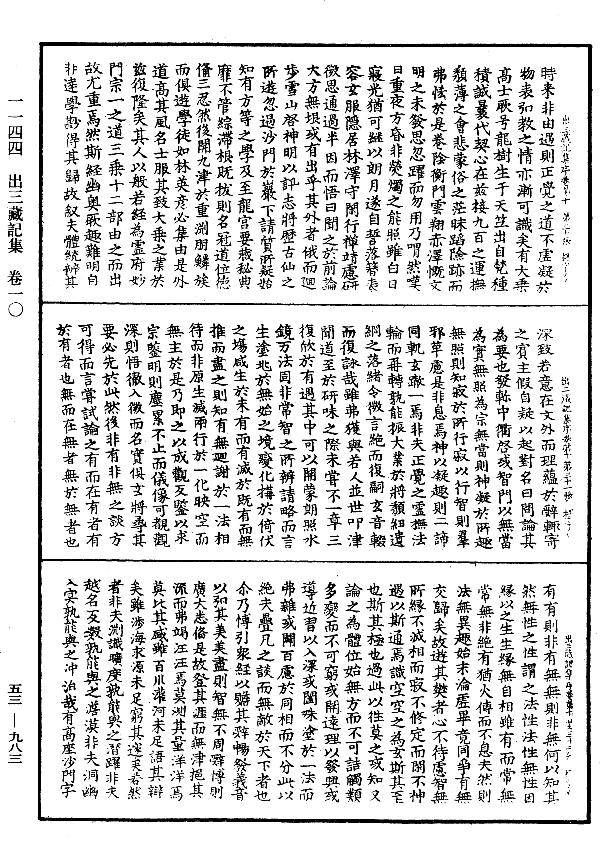 出三藏記集《中華大藏經》_第53冊_第983頁