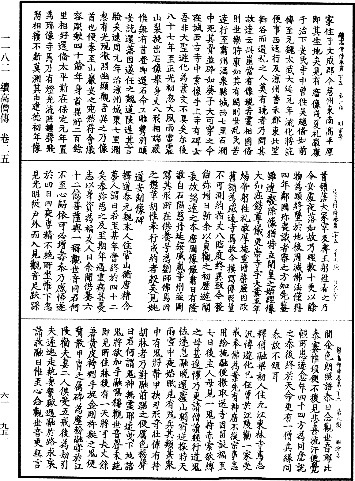 續高僧傳《中華大藏經》_第61冊_第0951頁