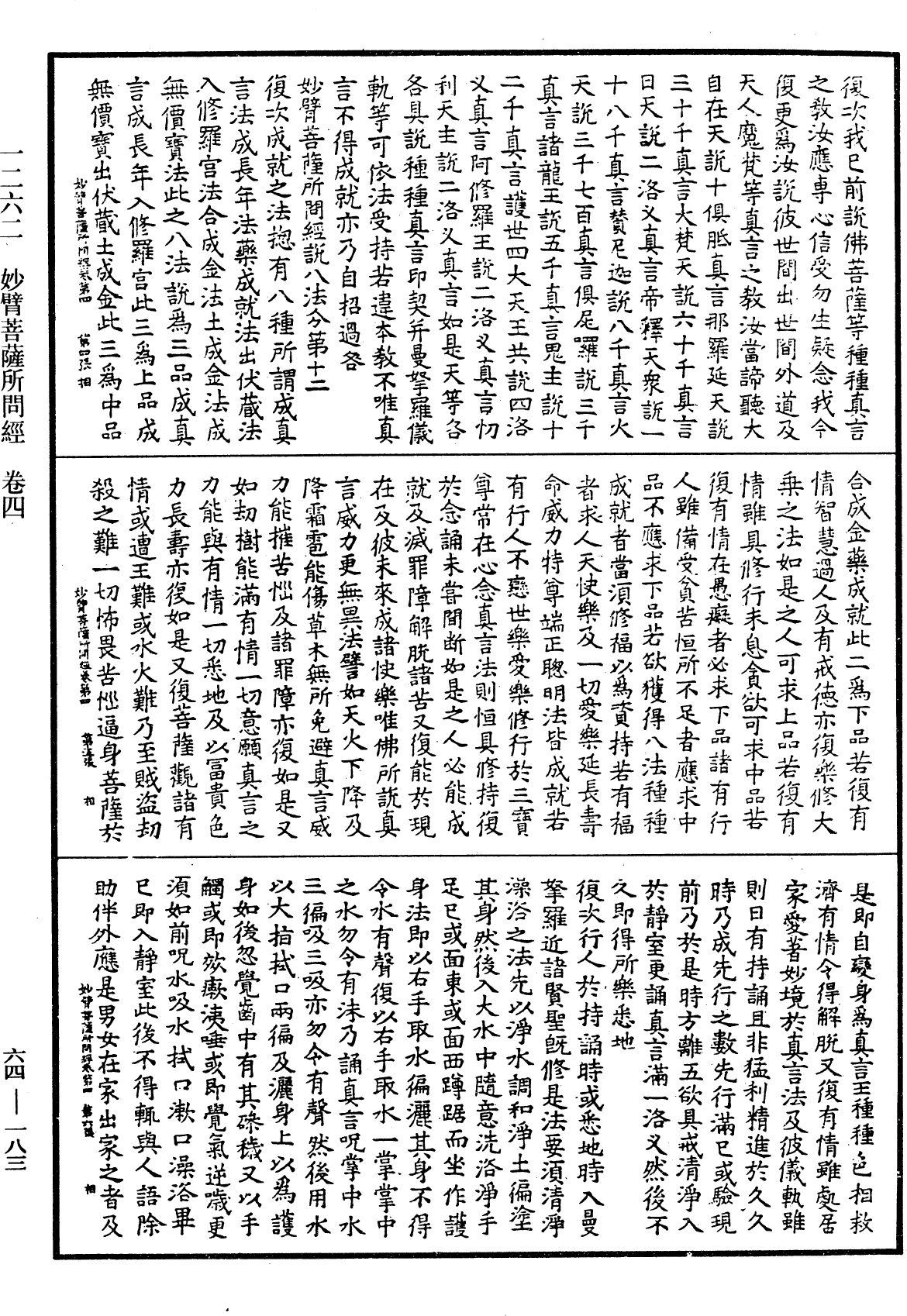 妙臂菩薩所問經《中華大藏經》_第64冊_第0183頁