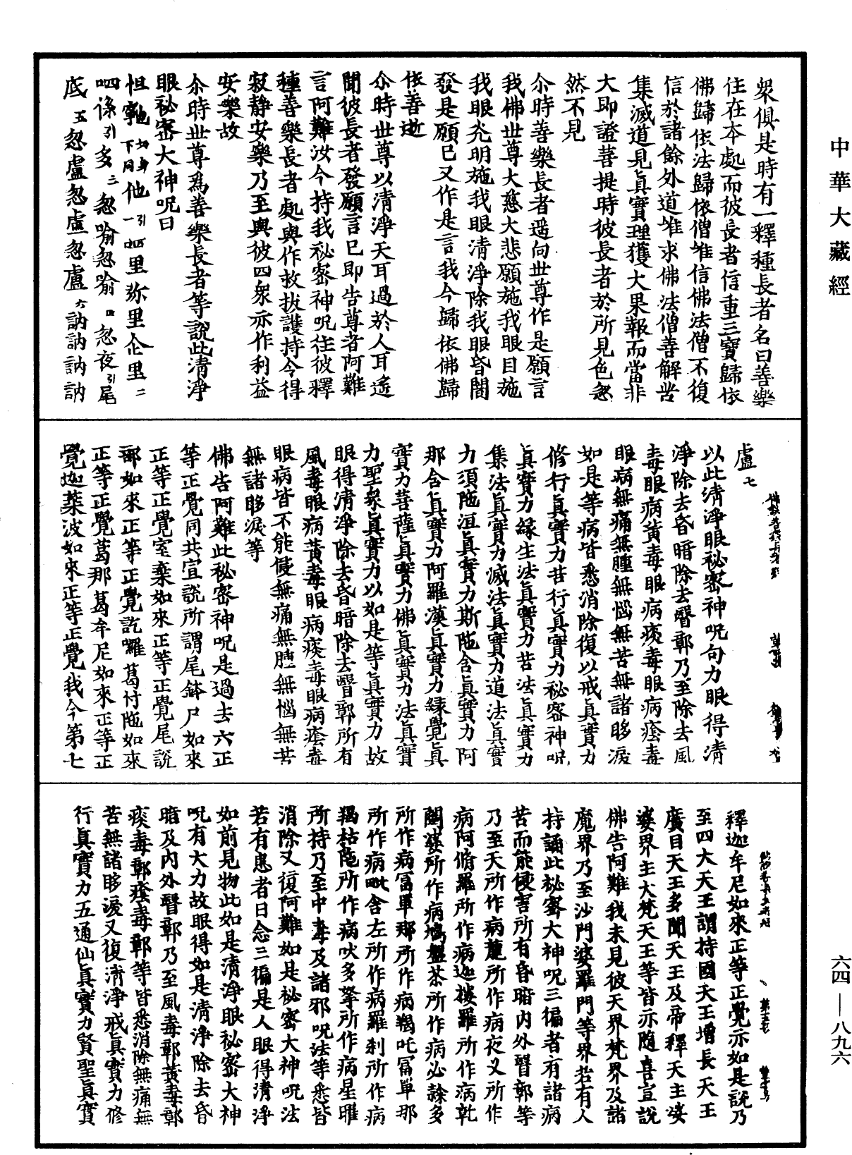 佛說善樂長者經《中華大藏經》_第64冊_第0896頁