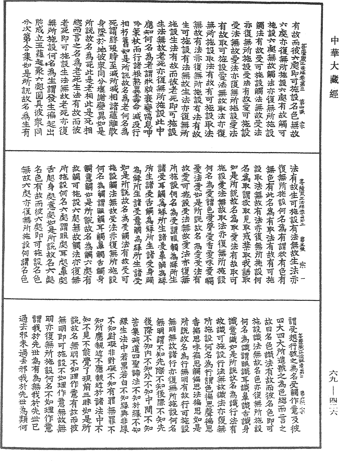 佛說大乘菩薩藏正法經《中華大藏經》_第69冊_第426頁