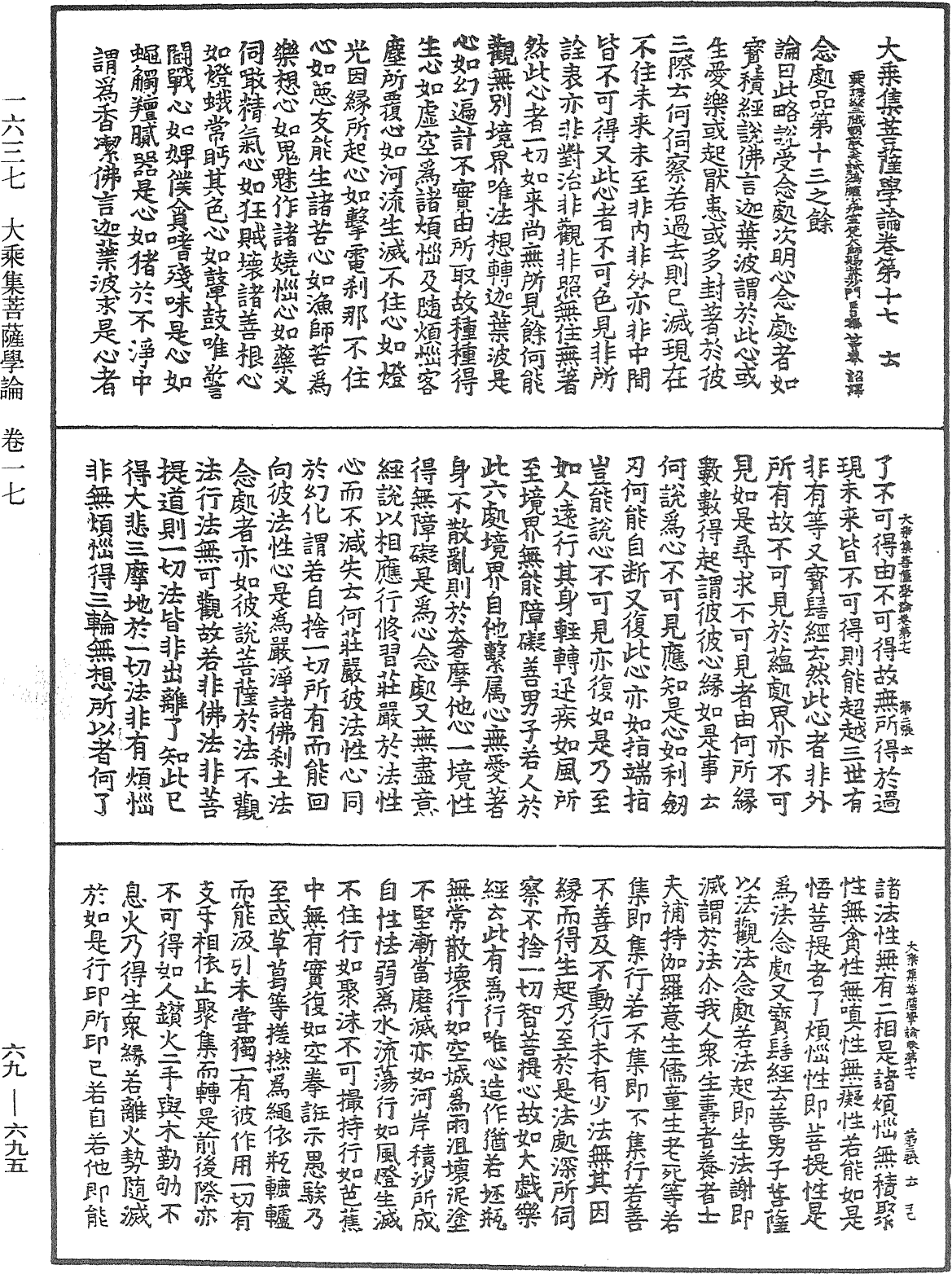 大乘集菩薩學論《中華大藏經》_第69冊_第695頁