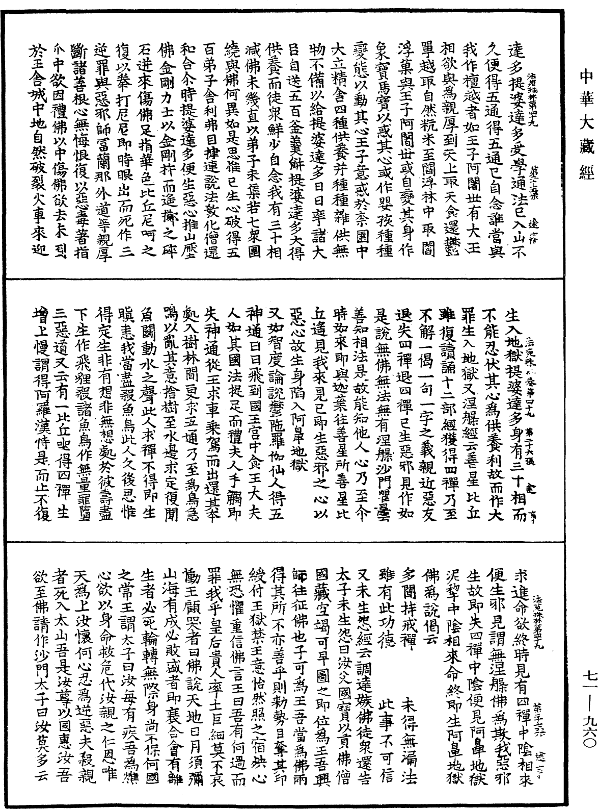 法苑珠林《中華大藏經》_第71冊_第960頁