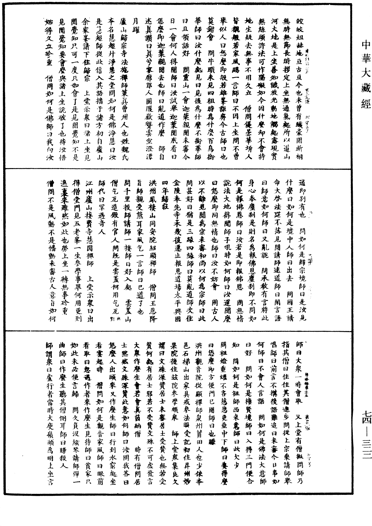 景德傳燈錄《中華大藏經》_第74冊_第322頁