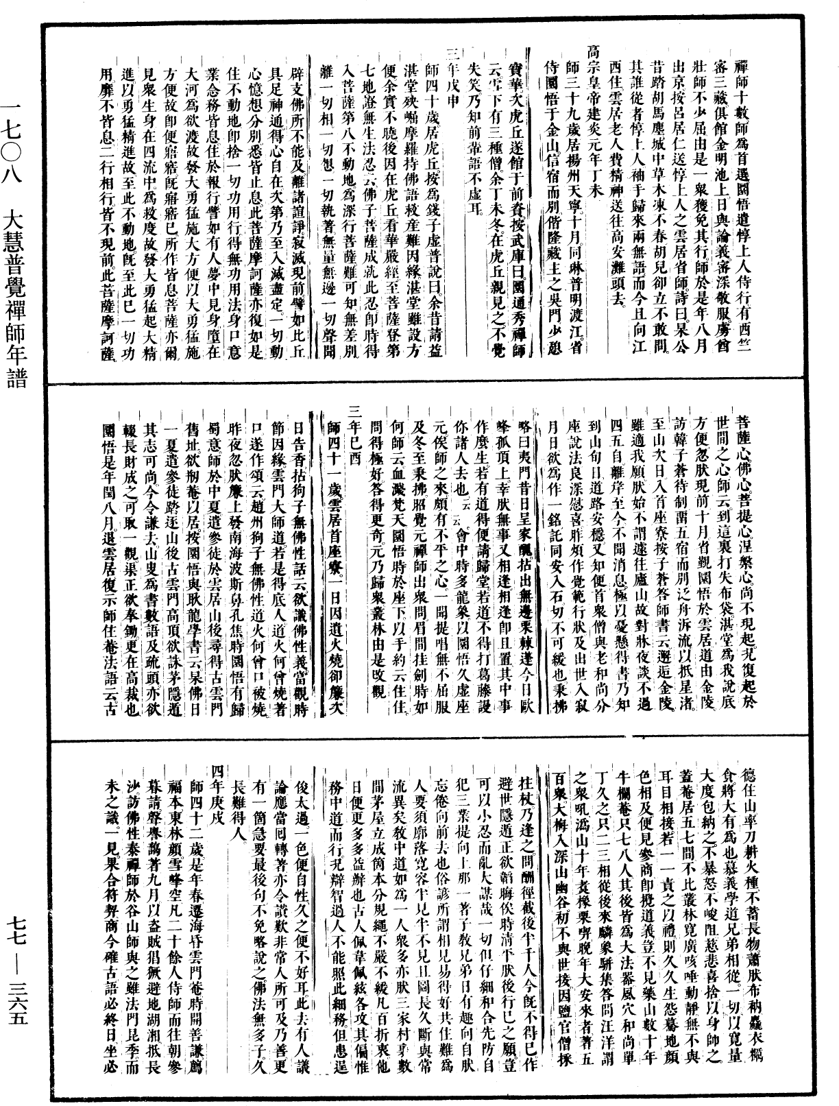 大慧普覺禪師年譜《中華大藏經》_第77冊_第365頁