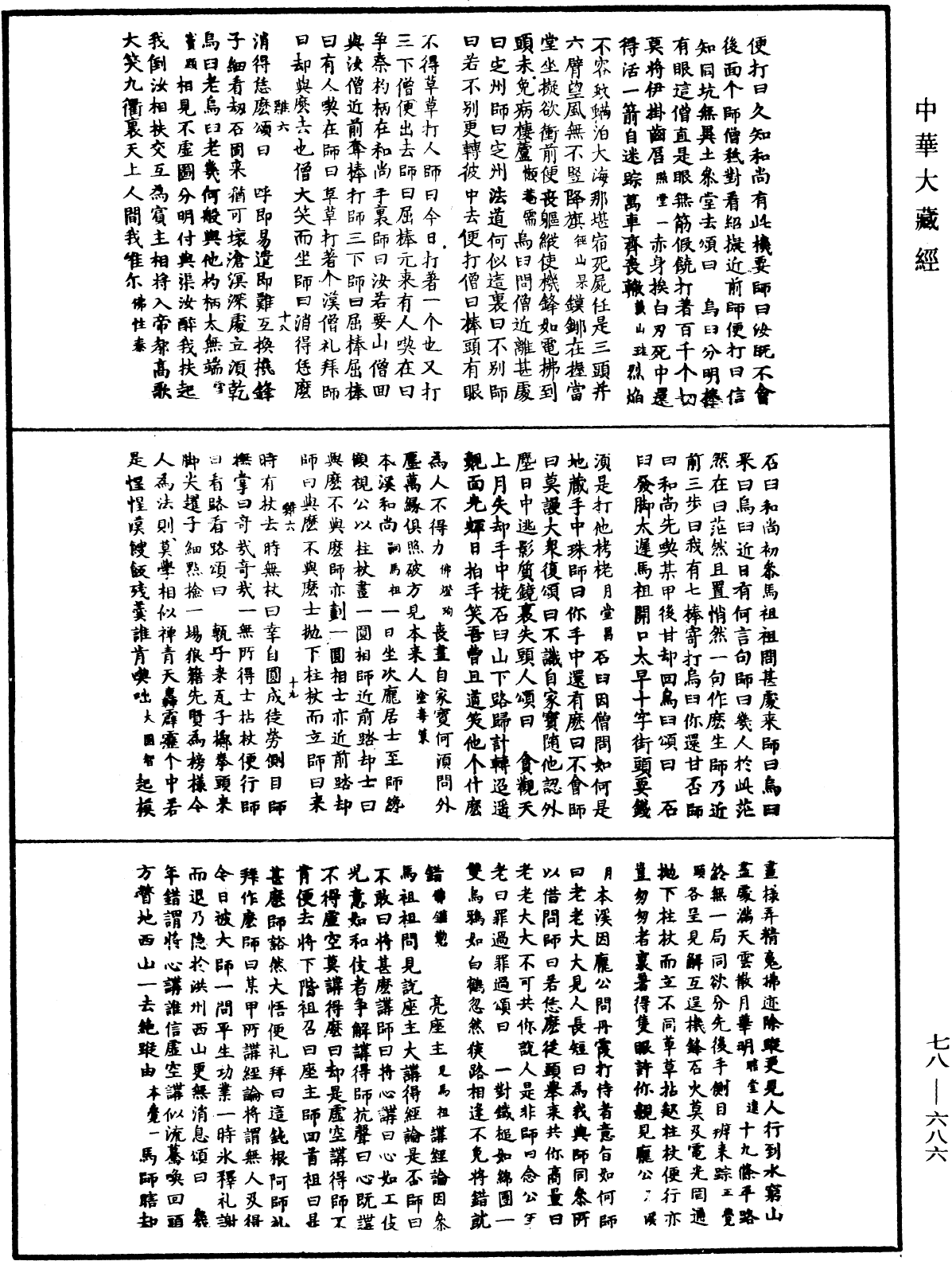 禅宗颂古联珠通集《中华大藏经》_第78册_第0686页